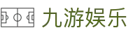 九游娱乐(Jiuyou)官方网站首页 - 官方认证平台